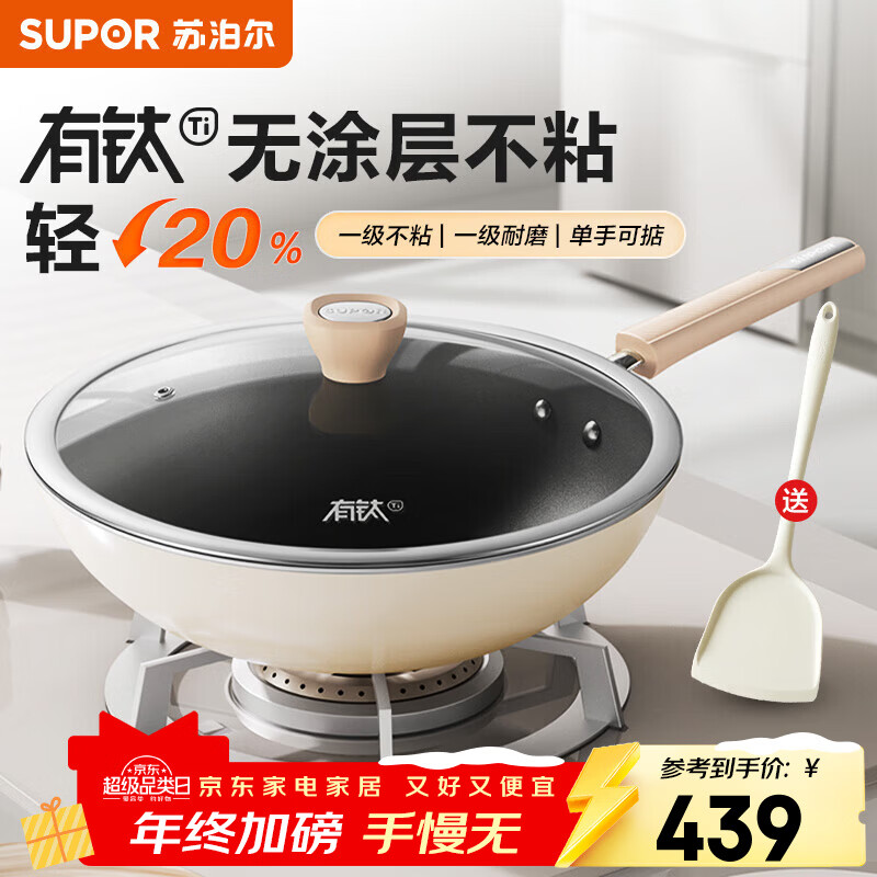 �ղ�����SUPOR������������Ϳ�㲻ճ�����ò���ֳ��˹�ƽ�׼�����¯ȼ����ͨ�� ����2������   ֱ�� 32cm 439Ԫ