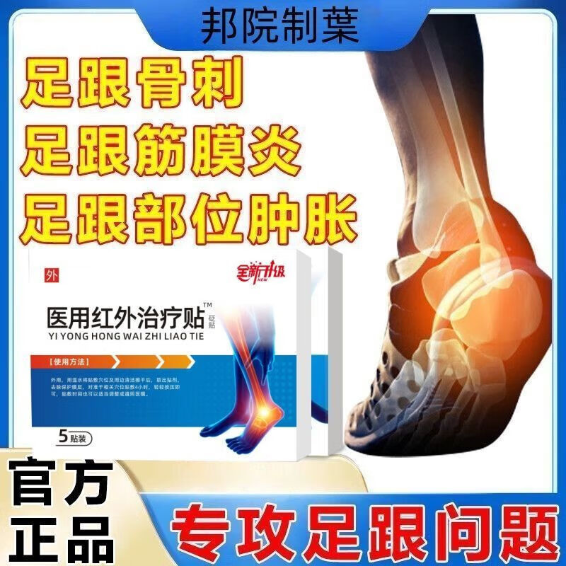 邦院制叶足跟贴脚后跟骨刺足跟脚跟疼痛跟腱炎专用膏贴5贴/盒 3盒*15贴/足跟痛*骨刺/居家必备