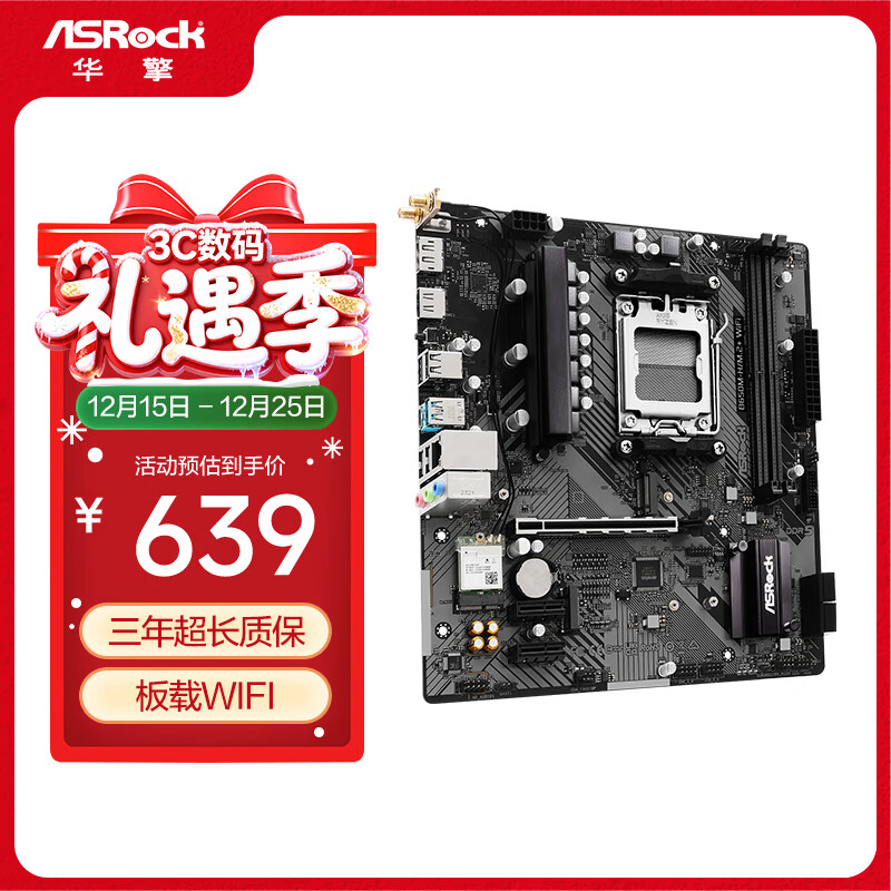 ���棨ASRock��B650M-H/M.2+ WIFI���� DDR5 ֧�� AMD9700X/9600X/9500F/7800X3D 649Ԫ