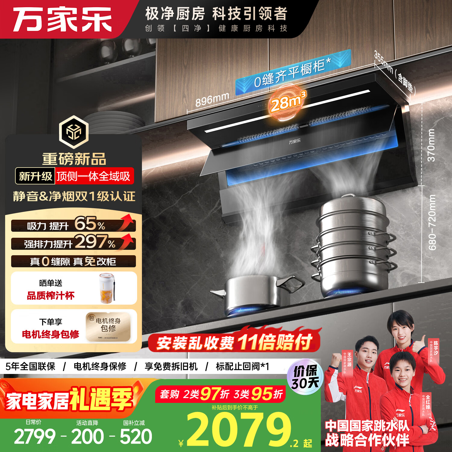 万家乐油烟机【小鲸喜K7 PRO】28m³变频大吸力抽油烟机 顶侧一体全域吸超薄平嵌自清洁家用抽排油烟机