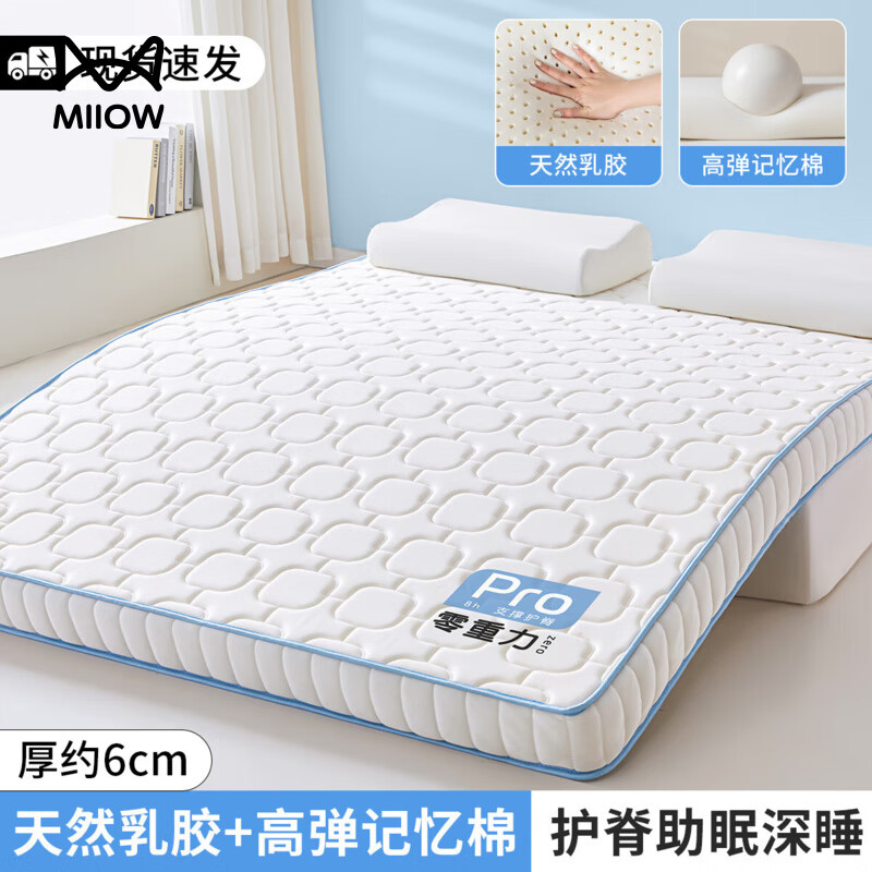 猫人（MiiOW）乳胶记忆棉床垫遮盖物 软垫床褥垫海绵垫单双人宿舍褥子垫背 中字格烫画-白-厚约6cm 150x200cm