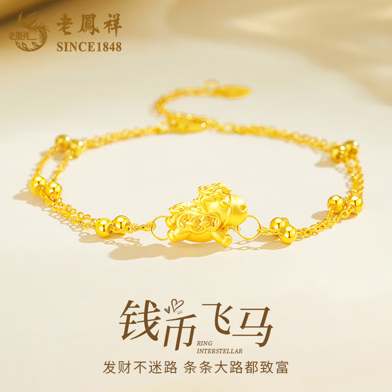 老凤祥黄金手链足金本命年马年手串招财日常百搭送女友生日元旦新年礼物 足金钱币马吊坠+双层925银链