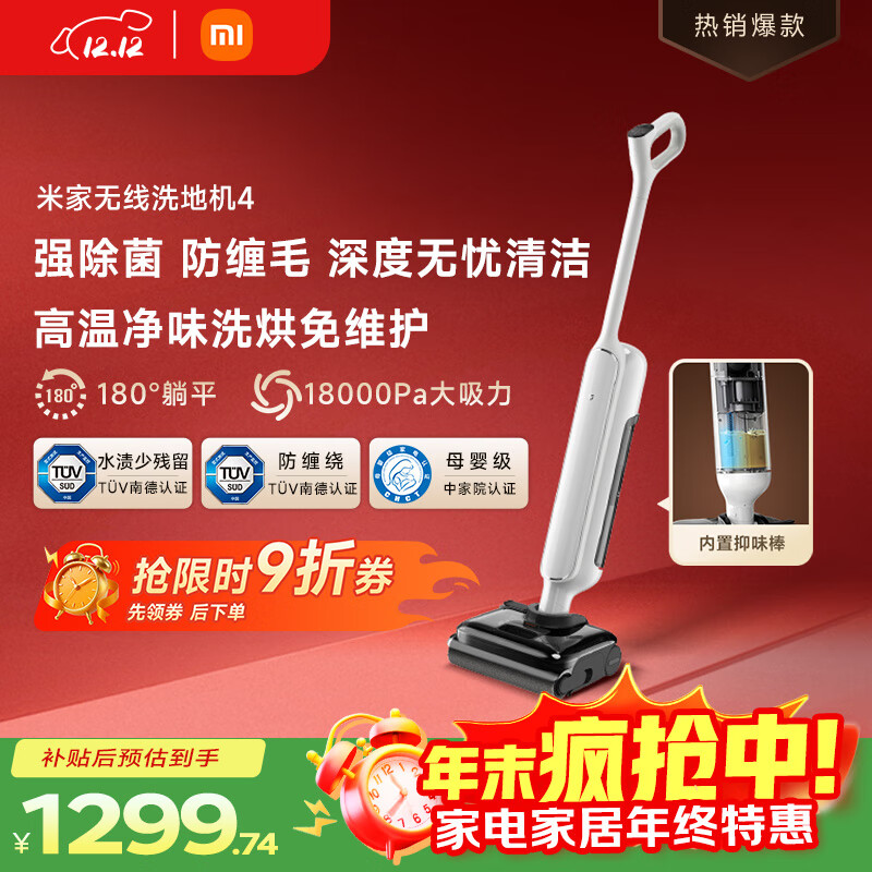 米家小米无线洗地机4母婴级全链路杀菌 180°躺平洗地 高温净味扫地吸拖一体防缠绕