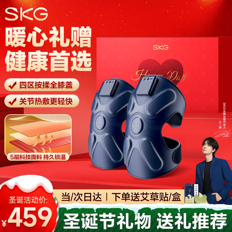 SKG膝盖按摩仪器腿膝部加热敷保暖肩肘膝关节老寒腿酸阴天冷护膝 新年圣诞节礼物送老人父母亲男女生 【全新升级 四区全膝按揉】W3二代礼盒款