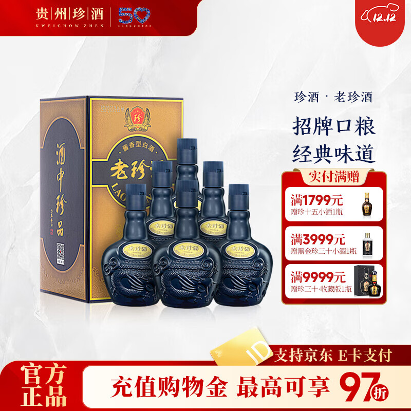 珍酒【官方旗舰】老珍酒 酱香型白酒 纯粮酒口粮酒 贵州名酒 宴请送礼 53度 500mL 6瓶 老珍酒整箱