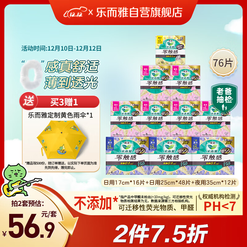 乐而雅花王零触感特薄日夜舒心卫生巾组合10包76片姨妈巾京东自营新国标