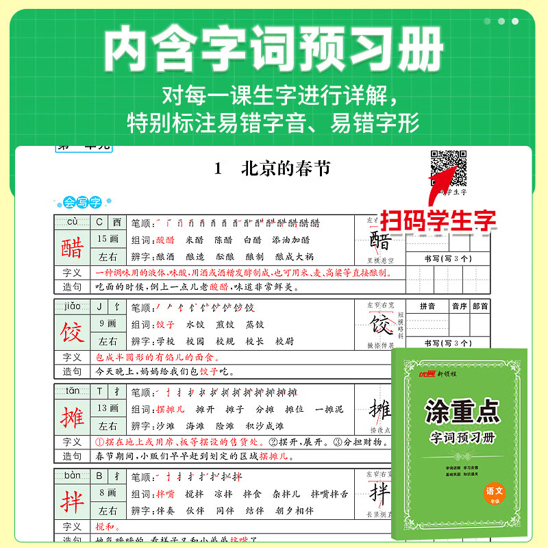京东物流】2026春涂重点新领程课堂笔记语文一二三四五六年级下册科目任选预习学习笔记全解小学语文数学英语人教版北师版教材解读基础知识 三年级下册 语文人教版