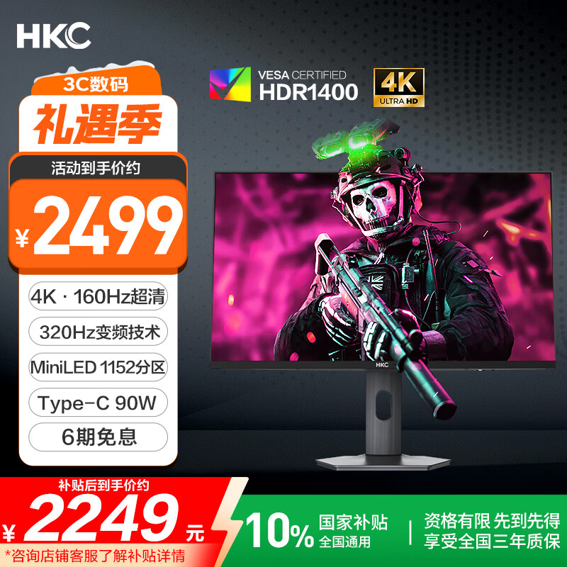 HKC 27英寸4K 160Hz双模320Hz QD量子点MiniLED广色域HDR1400认证Type-C90W电竞游戏显示器G27M7Pro