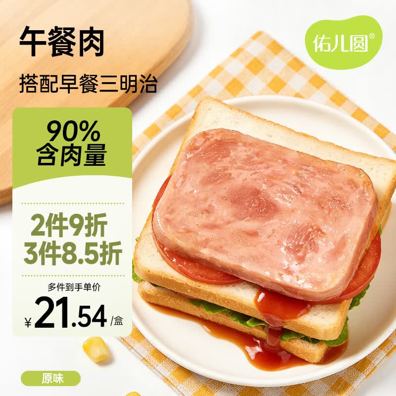 佑儿圆原味黑猪午餐肉90%肉含量孩子儿童早餐佐餐大肉粒175g/盒