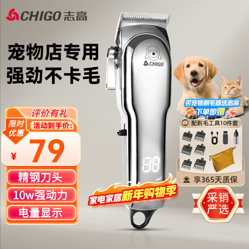 志高(CHIGO)宠物剃毛器狗狗电推剪理发器电推子剃毛刀美容造型宠物猫咪剃毛器F1198