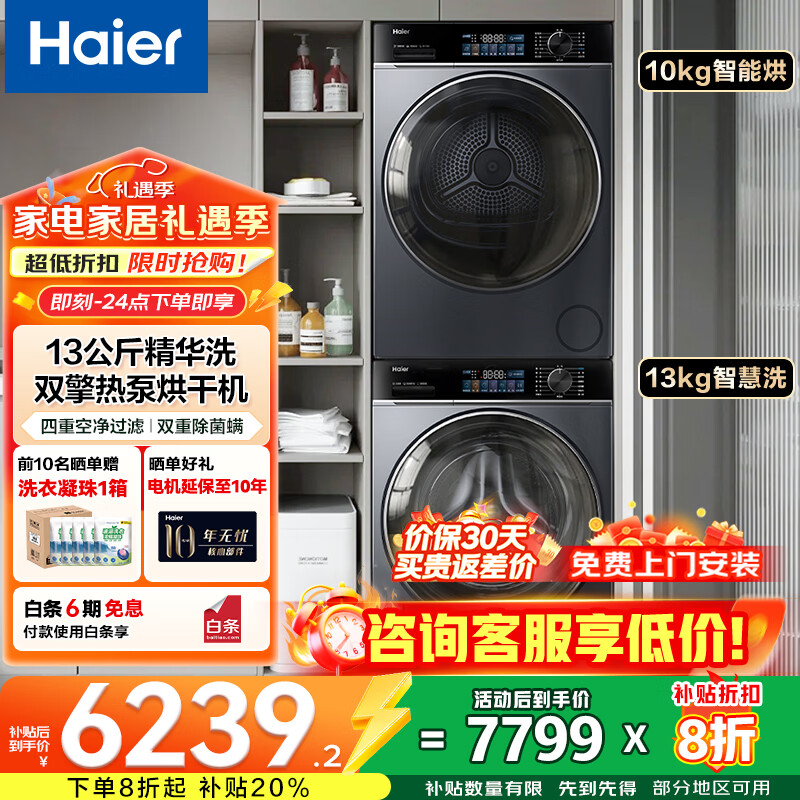Haier/���� ��Ϫ4.0 10kg ϴ����װ XQG130-LE53E+GA100-S53E  5998.4Ԫ