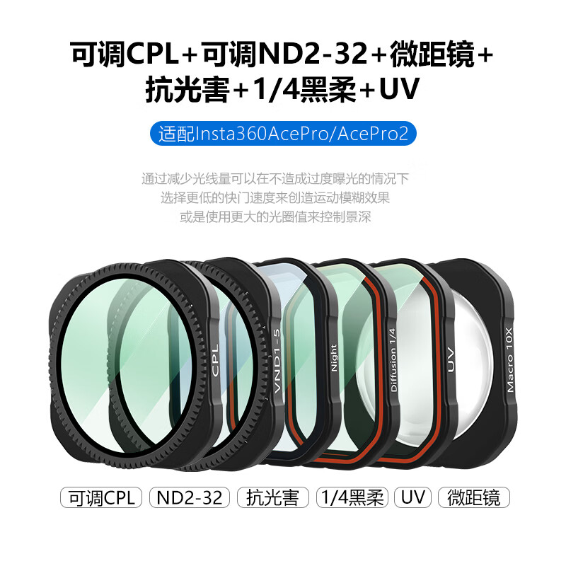 �׶�����Ӱʯ insta 360acepro/pro2�˾�������װCPLƫ�񾵿ɵ�ND���⾵΢�ྵ�����˾��˶�������