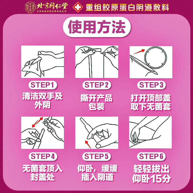 同仁堂女性缩阴私密凝胶妇科私处紧致水润可直接同房更年期阴道干涩保养 1盒【升级款】产后和35岁以上选购