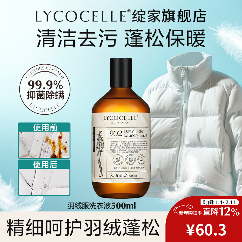 绽家羽绒服洗衣液洗涤剂专用清洗剂衣物去油柔顺去污蓬松 淡香型 500ml*1瓶