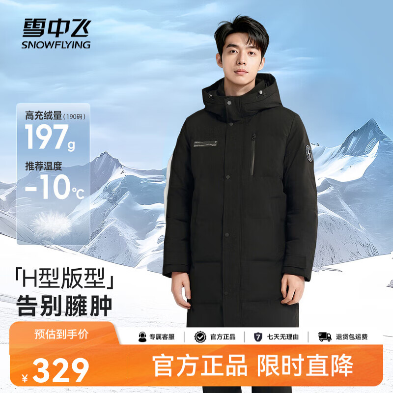 雪中飞秋冬新款时尚休闲舒适廓形男士“H”版型印花立领连帽羽绒服男 黑色|8056 L /175/96A