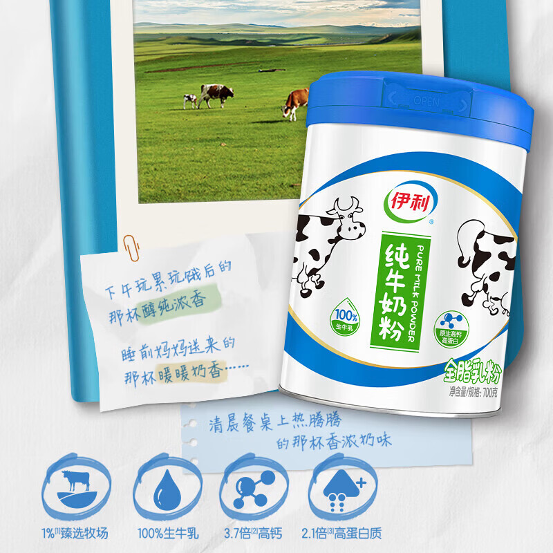 伊利原生高钙高蛋白纯牛奶粉 100%生牛乳 甄选1%限定牧场 营养早餐 纯牛奶700克1罐