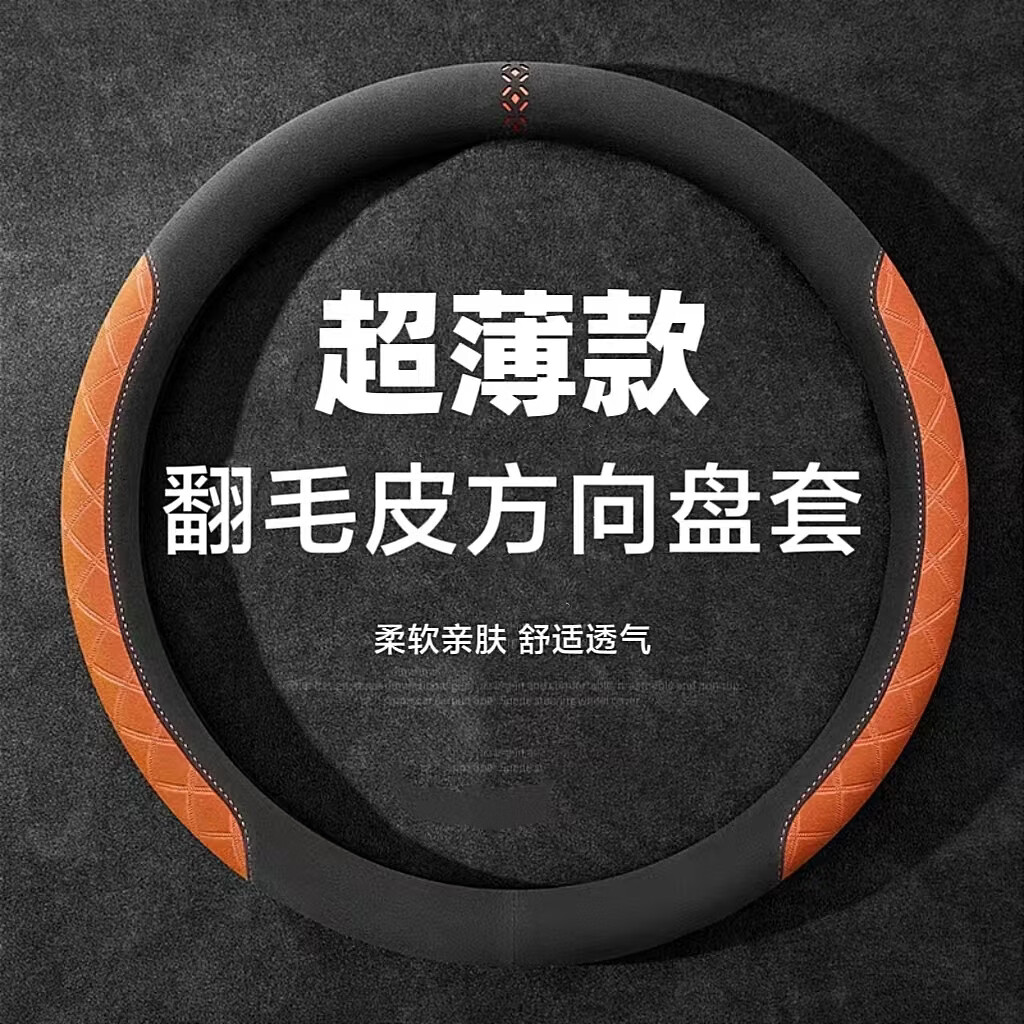 超薄翻毛皮方向盘套四季通用汽车用品改装配件汽车把套四季型冬季 【运动款】法拉红-圆形