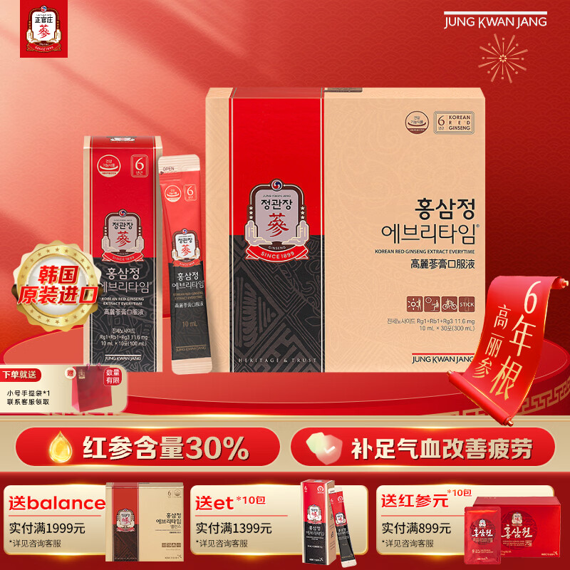 正官庄人参6年根高丽参红参浆EVERYTIME10ml*30包增强免疫力新年礼物