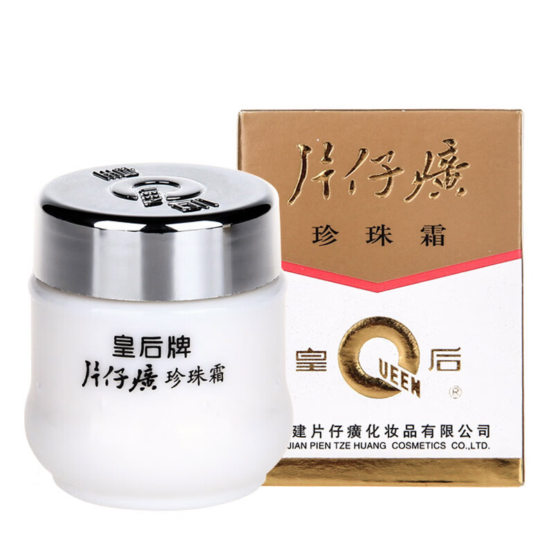 片仔癀【现发】皇后珍珠霜 一瓶
