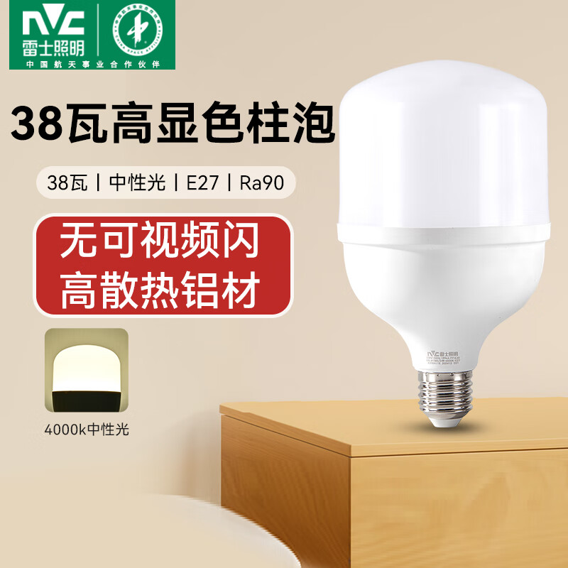 雷士（NVC）LED灯泡柱泡高亮节能灯 E27大螺口家用商用仓库厂房大功率光源 【Ra90高显】38W中性光 E27螺口