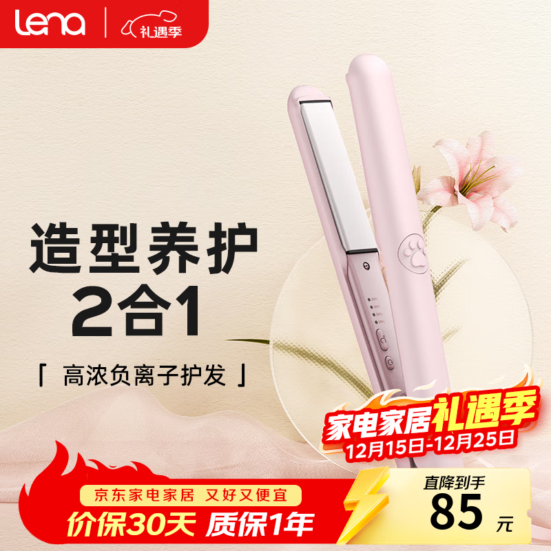 lena夾板卷發(fā)棒負(fù)離子直板夾 卷直兩用貓爪直發(fā)夾板燙發(fā)棒 迷你便攜拉直板女直發(fā)棒宿舍可用禮物 H6B 【2千萬(wàn)負(fù)離子】卷直兩用