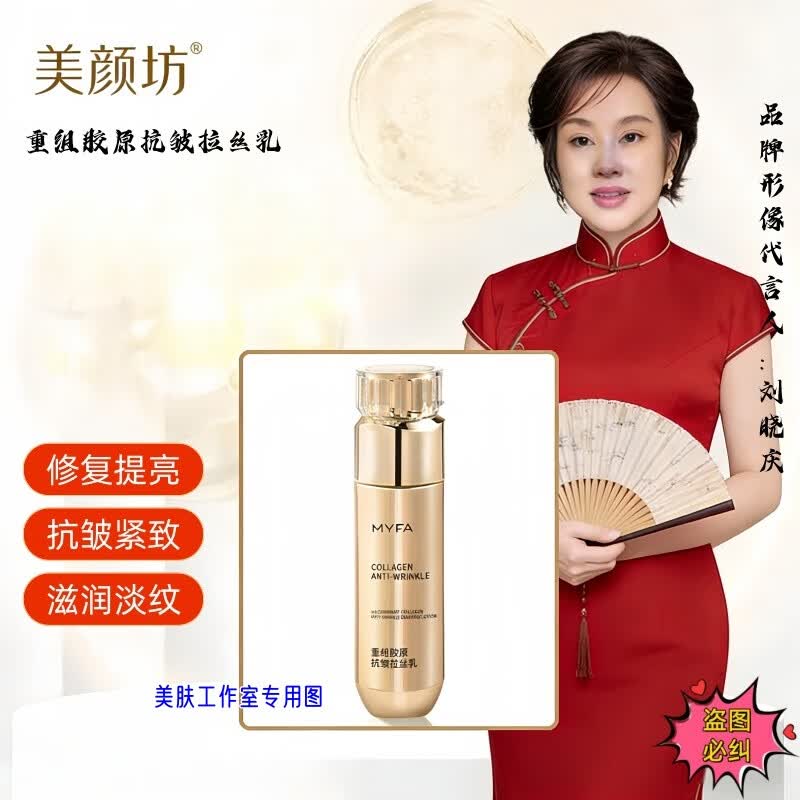 美颜坊抗皱紧致补水保湿精粹液乳液素颜霜淡纹霜山茶花精华油高端护肤品 高端护肤品重组胶原抗皱拉丝乳100g一瓶