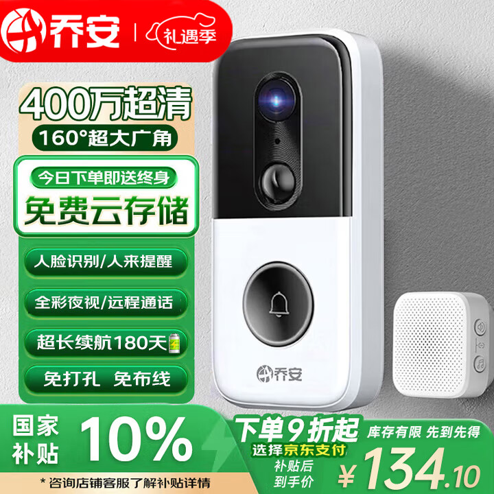 乔安（JOOAN）400万可视门铃电子防盗智能猫眼监控入户门口摄像头家用手机无线远程可视通话超长续航
