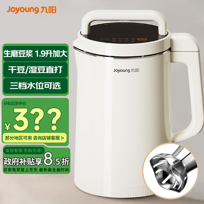 九阳豆浆机1.9L大容量2-6人家用免滤全自动多功能可预约破壁机榨汁机米糊机 【生磨豆浆/免滤直接喝】 1.9L