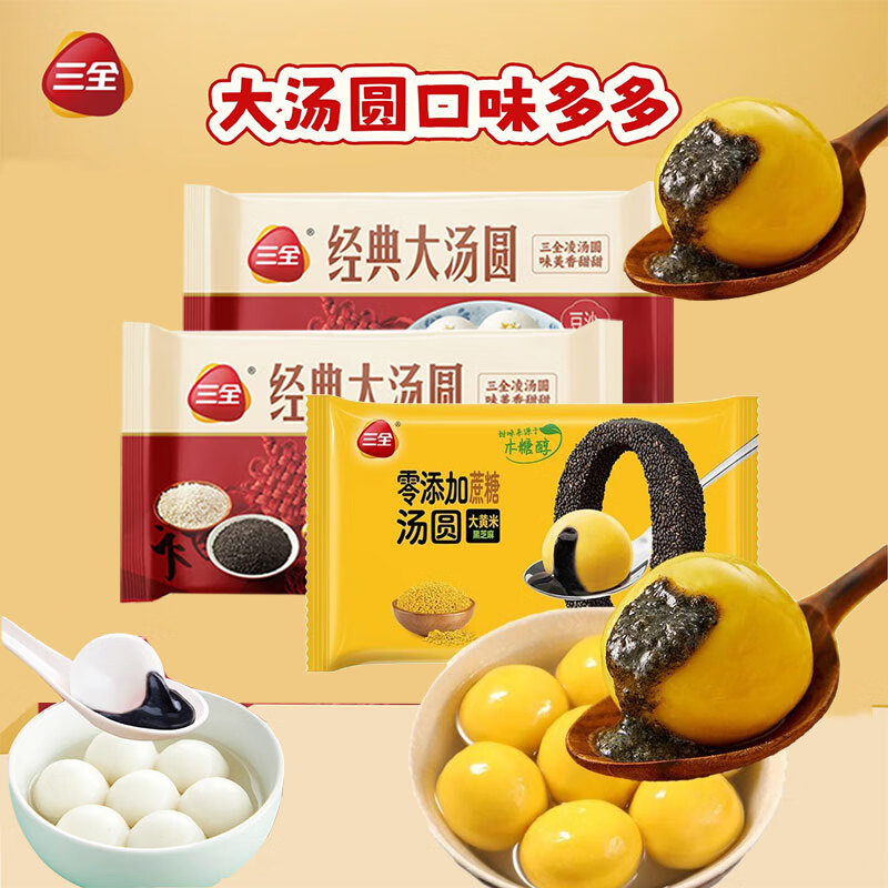 三全汤圆礼盒大黄米豆沙花生黑芝麻年货送礼礼盒 传香四海汤圆礼盒1350g