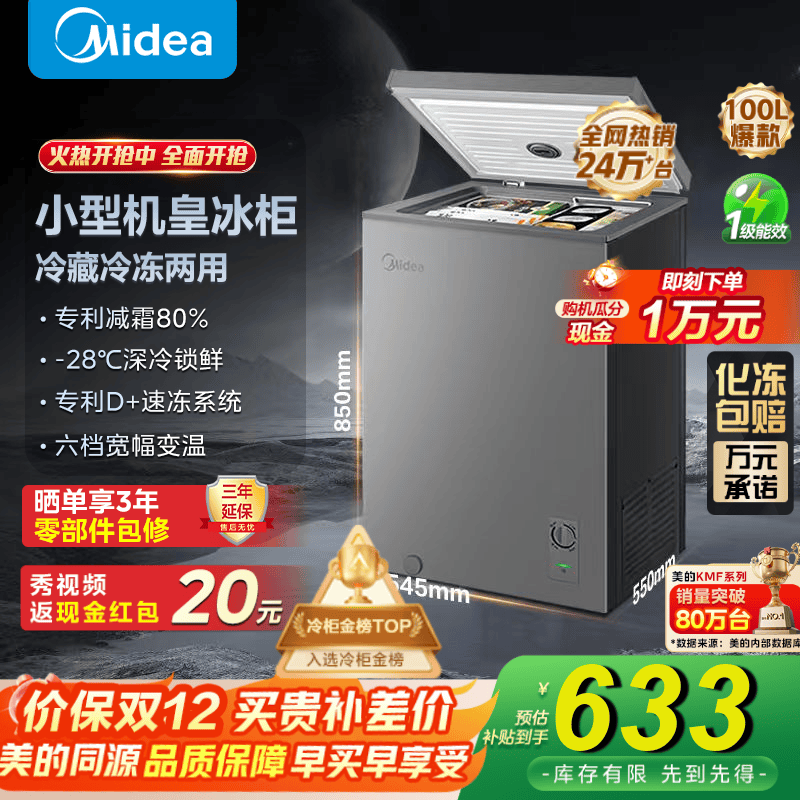 美的（Midea）100L/143L/200升KMF系列家用囤货小冷柜专利减霜冷藏冷冻两用一级能效母乳冰柜国家补贴 【B