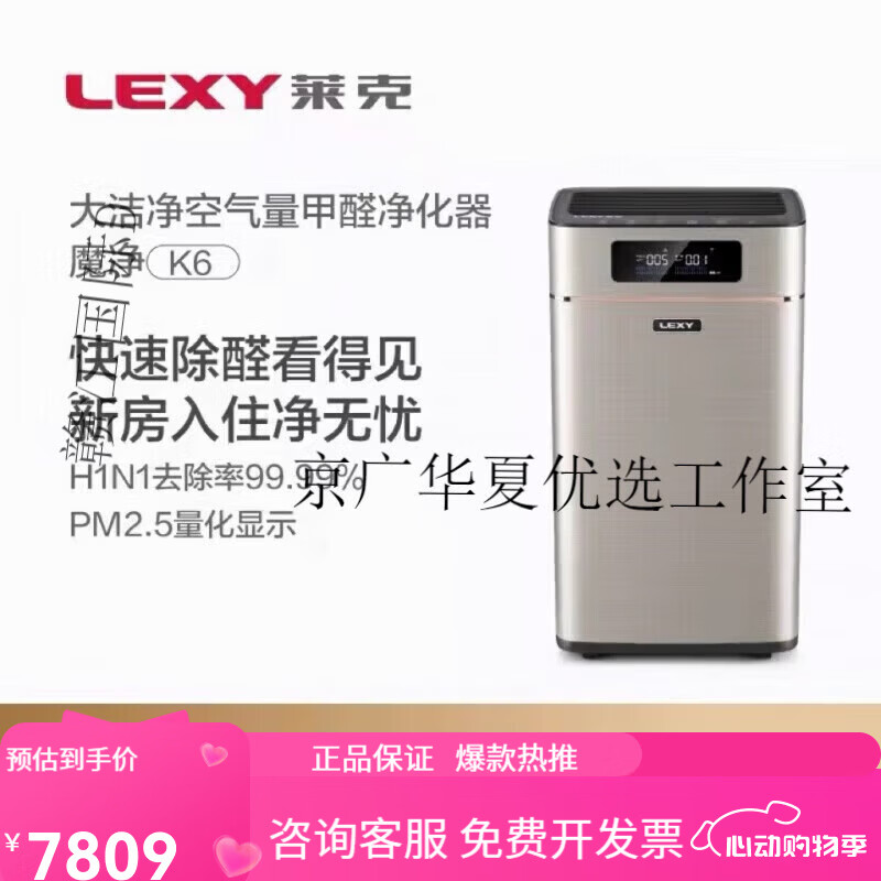 莱克高端魔净Pro空气净化器KJ610除甲醛雾霾PM25