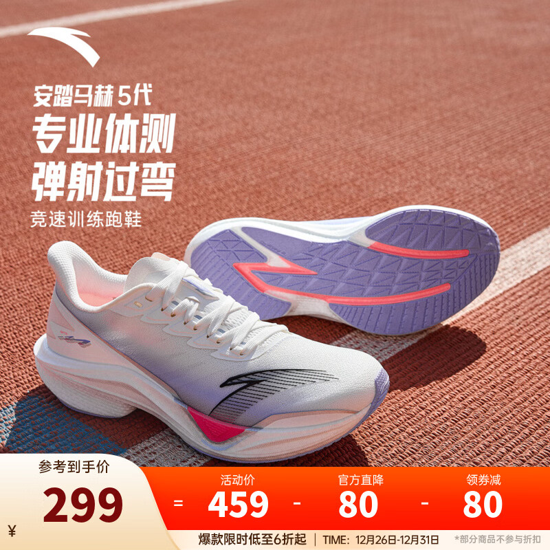 安踏马赫5代丨运动鞋女专业跑步鞋女子中考体测竞速训练跑鞋122515583 【谷爱凌同款】251-1 38