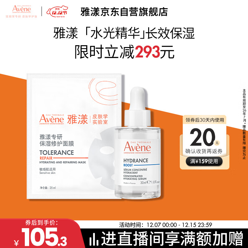 雅漾（Avene）恒润肌活保湿精华露30ML 补水提亮清爽敏肌面部精华液 效期至26.7