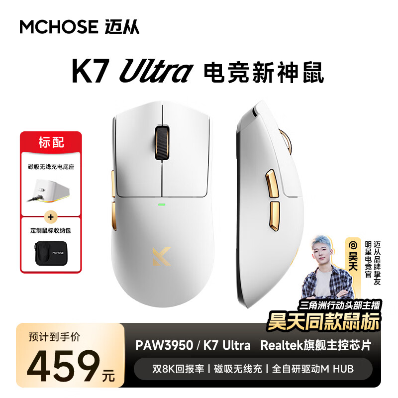 迈从（MCHOSE）K7 Ultra无线鼠标轻量化游戏电竞办公有线/2.4G/蓝牙三模连接 PAW3950传感器8K磁吸无线充 K7 Ultra 白金