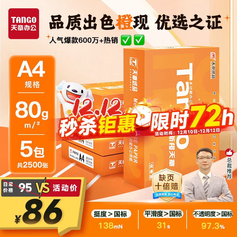  TANGO³A4ӡֽ 80g 500*5 ˫ӡӡֽ ˳ֽԼ۱ 2500šƷʿ 83Ԫ