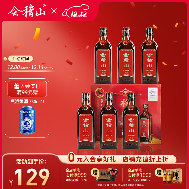 会稽山黄酒 绍兴花雕酒 纯正五年加饭酒 黄酒半干型老酒 糯米酒 500mL 6瓶 * 整箱