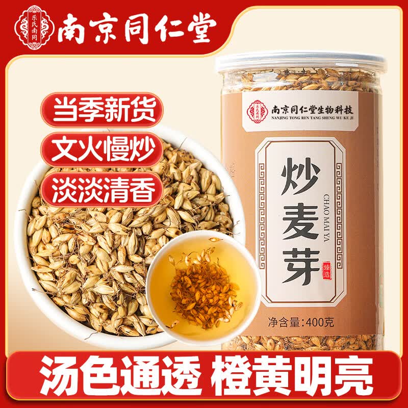 西知堂炒麦芽400g熟麦芽炒谷芽儿解腻养生大麦茶回茶断宝煮茶泡水奶