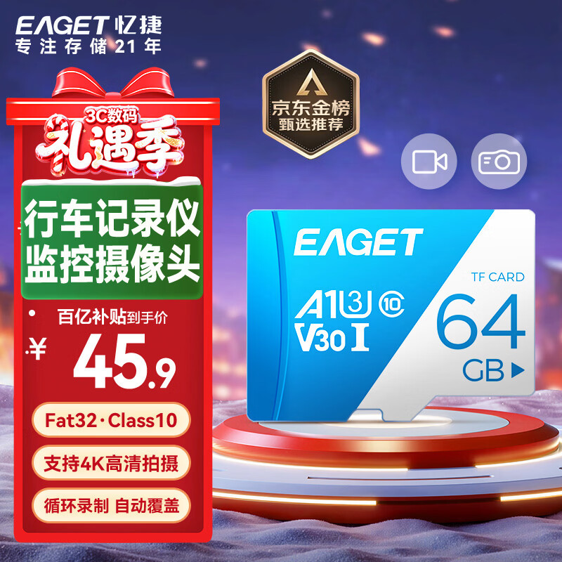 忆捷（EAGET）64GB TF（MicroSD）存储卡  U3 V30 行车记录仪&amp;安防监控专用内存卡 高速耐用 读速100MB/s