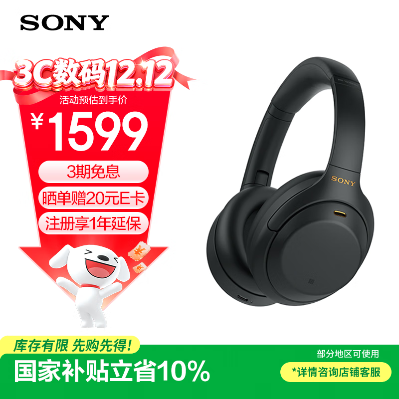 索尼（SONY）WH-1000XM4【国家补贴】头戴式无线防噪音耳麦 AI智能降噪 网课办公搭档 适用苹果安卓 黑色