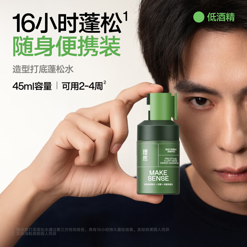 理然蓬松水头发蓬松喷雾自然高颅顶发胶持久定型喷雾清爽男女学生通用 【超值1+1】蓬松水180ml+45ml