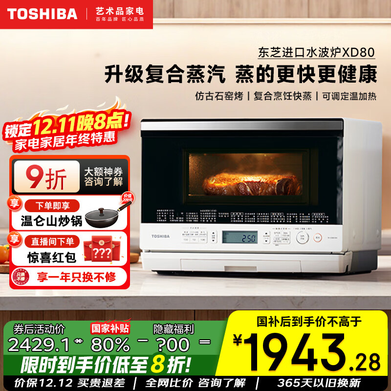 东芝（TOSHIBA）【国家补贴20%】ER-XD80CNW东芝小白梨2.0 水波炉微蒸烤一体机原装进口家用微波炉蒸烤箱空气炸 东芝小白梨XD80