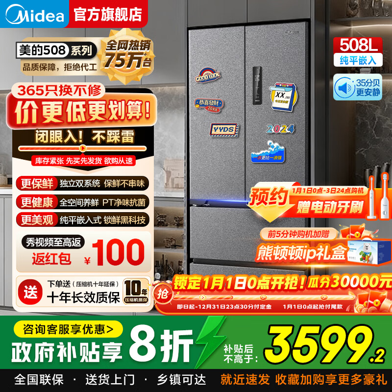 Midea/���� ����ϵ��508�� ��ʽ���� ���� BCD-508WUFPZM(E)  3513.21Ԫ