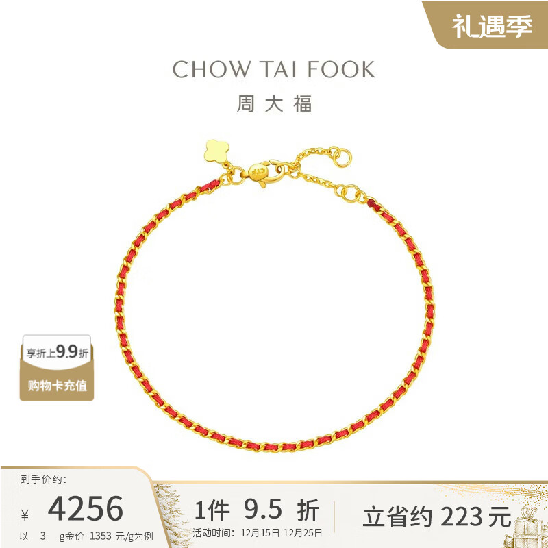 周大福 好运红绳黄金手链手绳(工费420)15cm约3g EOF1468礼物