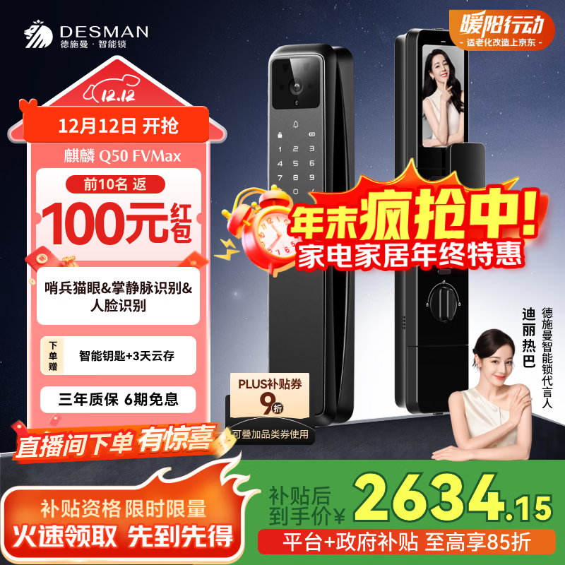 德施曼（DESMAN）智能门锁人脸掌静脉识别 哨兵可视猫眼大屏电子锁 麒麟Q50FVMax