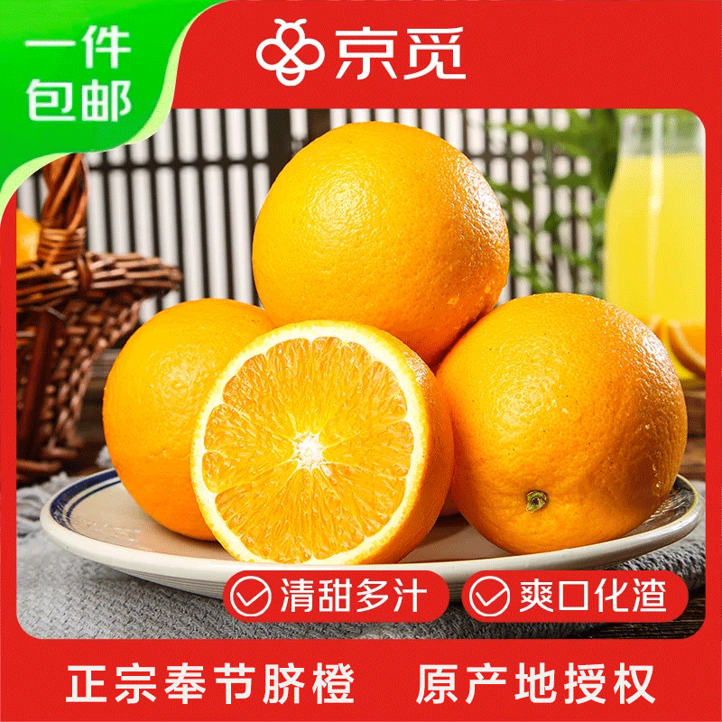 京觅正宗重庆奉节脐橙/橙子 净重4.5斤 单果150g 生鲜水果 源头直发