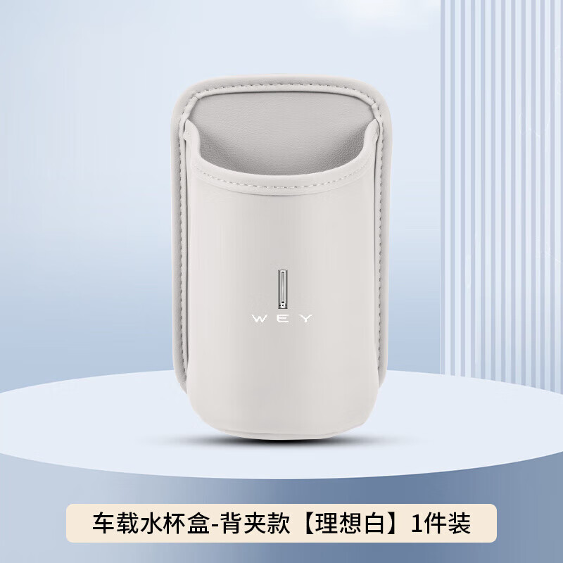 适用魏派蓝山车载水杯架魏牌高山拿铁vv5/67汽车收纳盒车门垃圾YL 理想橙-背夹款 魏派标