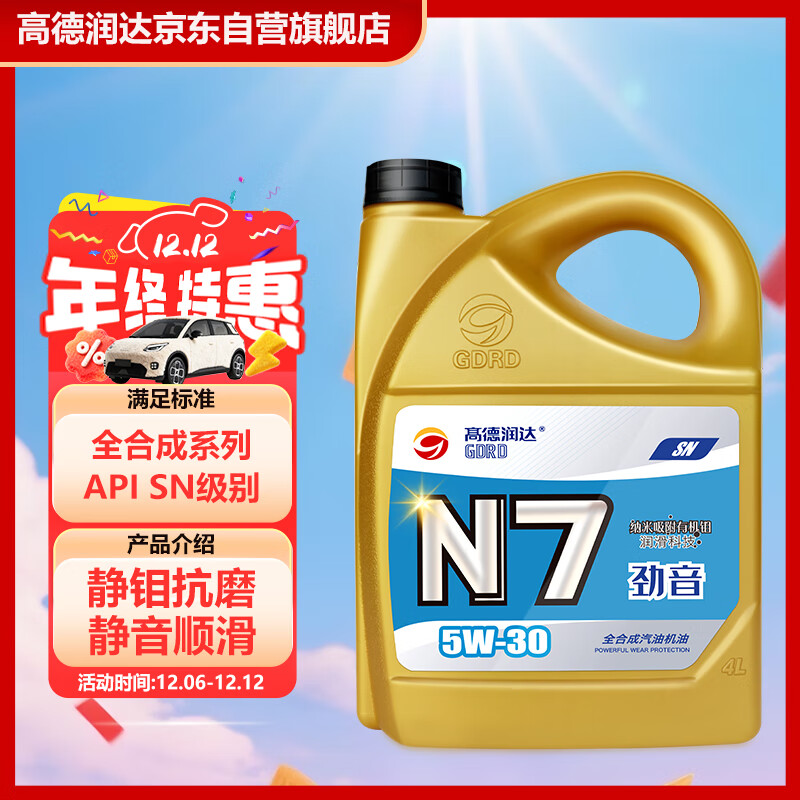 高德润达机油全合成机油 汽车保养汽机油润滑油 N7系列 SN级 5w-30  4L 