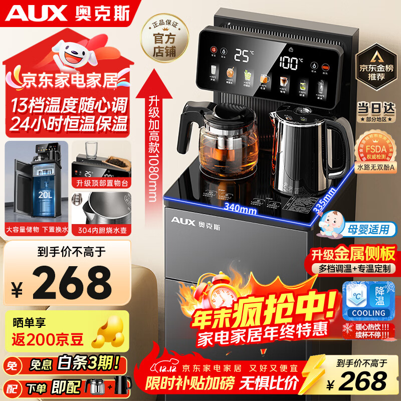 奥克斯（AUX）家用茶吧机智能遥控保温杯304不锈钢电热水壶 钣金侧板童锁全自动控温下置水桶立式饮水机 YC-29