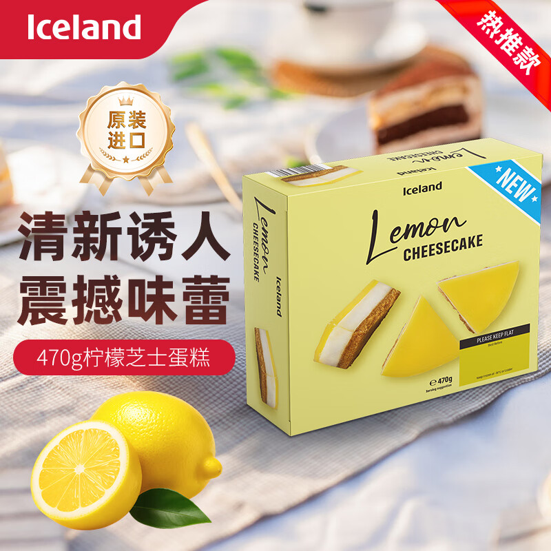 埃丝蓝 iceland柠檬芝士蛋糕470g零食聚会下午茶礼物生日蛋糕原装进口