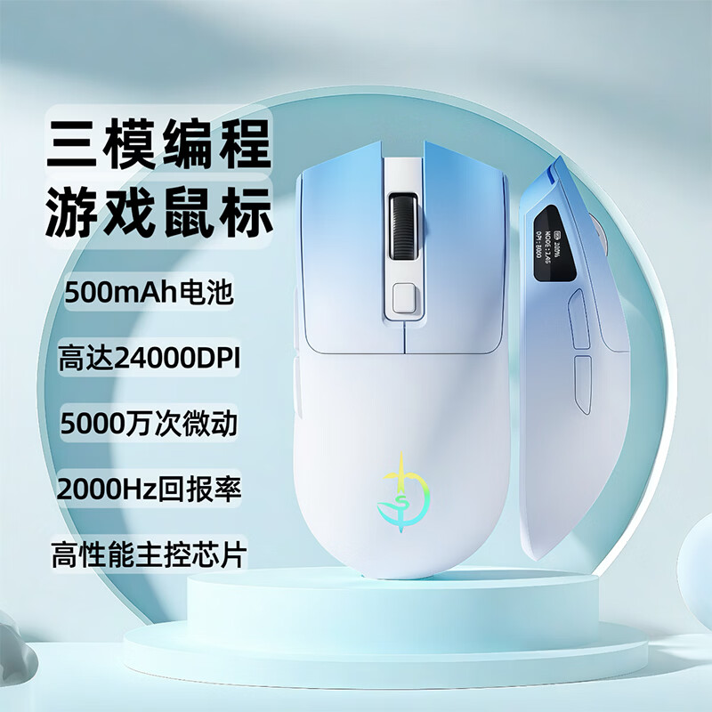 几宇无线鼠标 蓝牙鼠标 三模游戏鼠标 宏编程 游戏电竞专用 办公鼠标 有声可充电台式笔记本电脑通用 【宏编程屏显3311】18000DPI+2K月渐蓝
